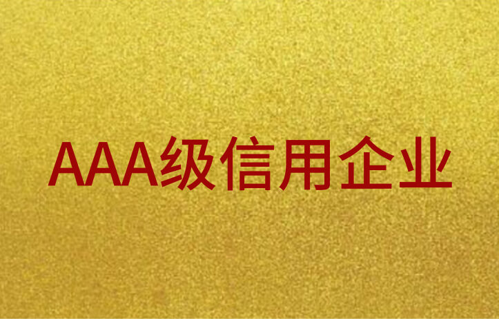 荣誉资质
