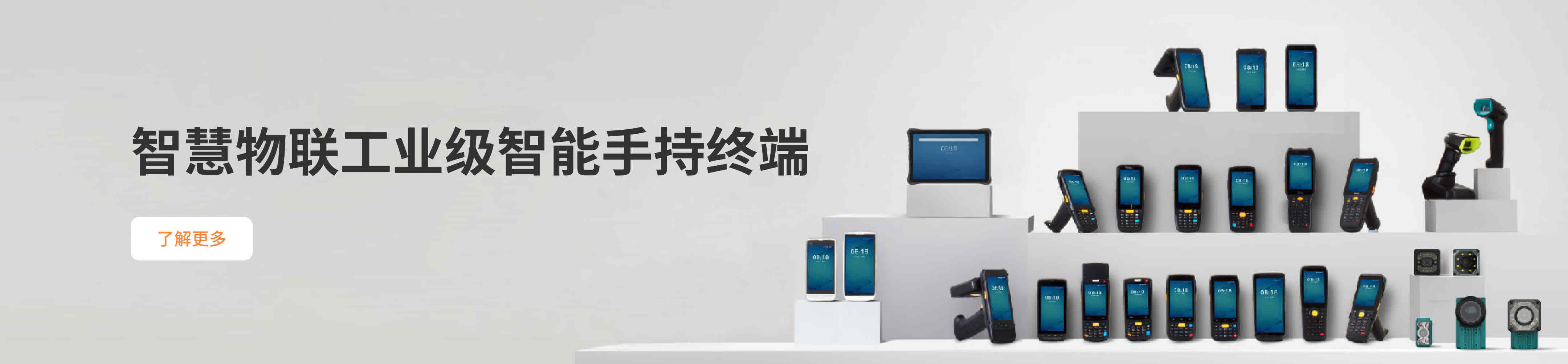 新零售终端赋能解决方案